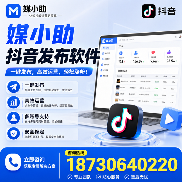 五家渠媒小助抖音快手批量发布软件